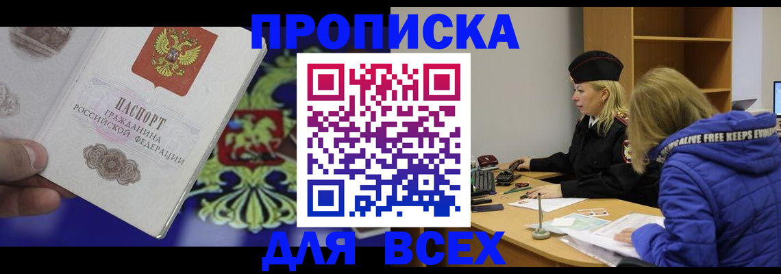 прописка 2025 в Октябрьске