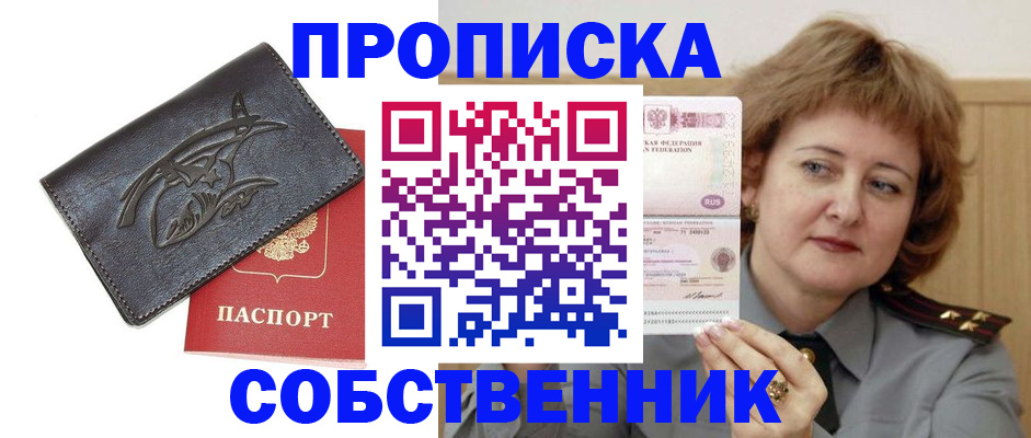 временная регистрация собственник в Октябрьске